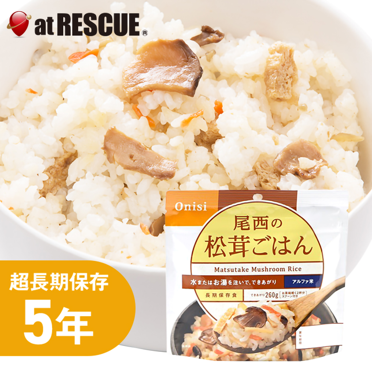 松茸飯