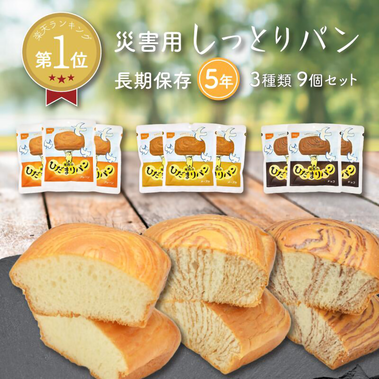 向陽常溫保存麵包