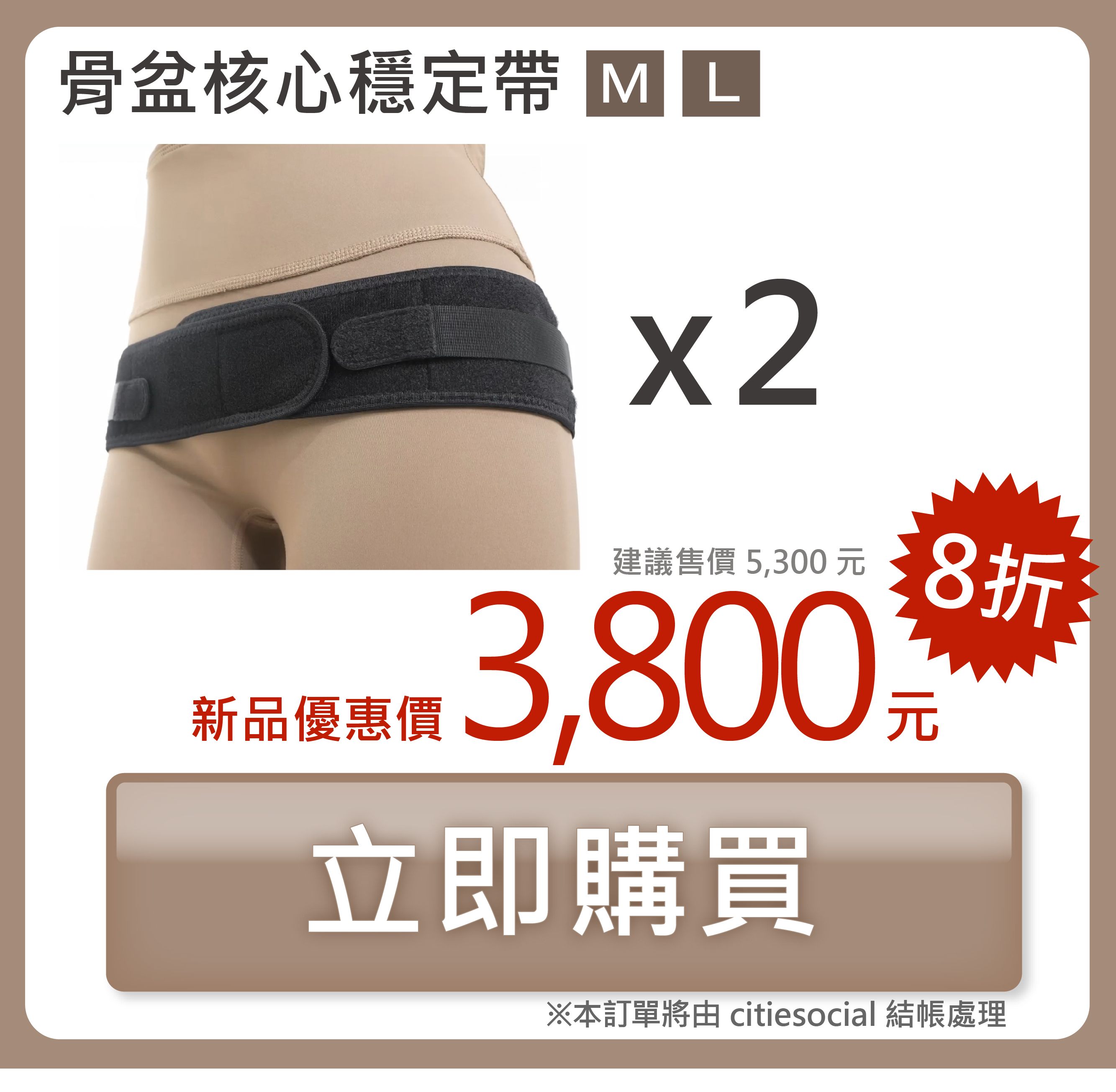 2入組-骨盆核心穩定帶