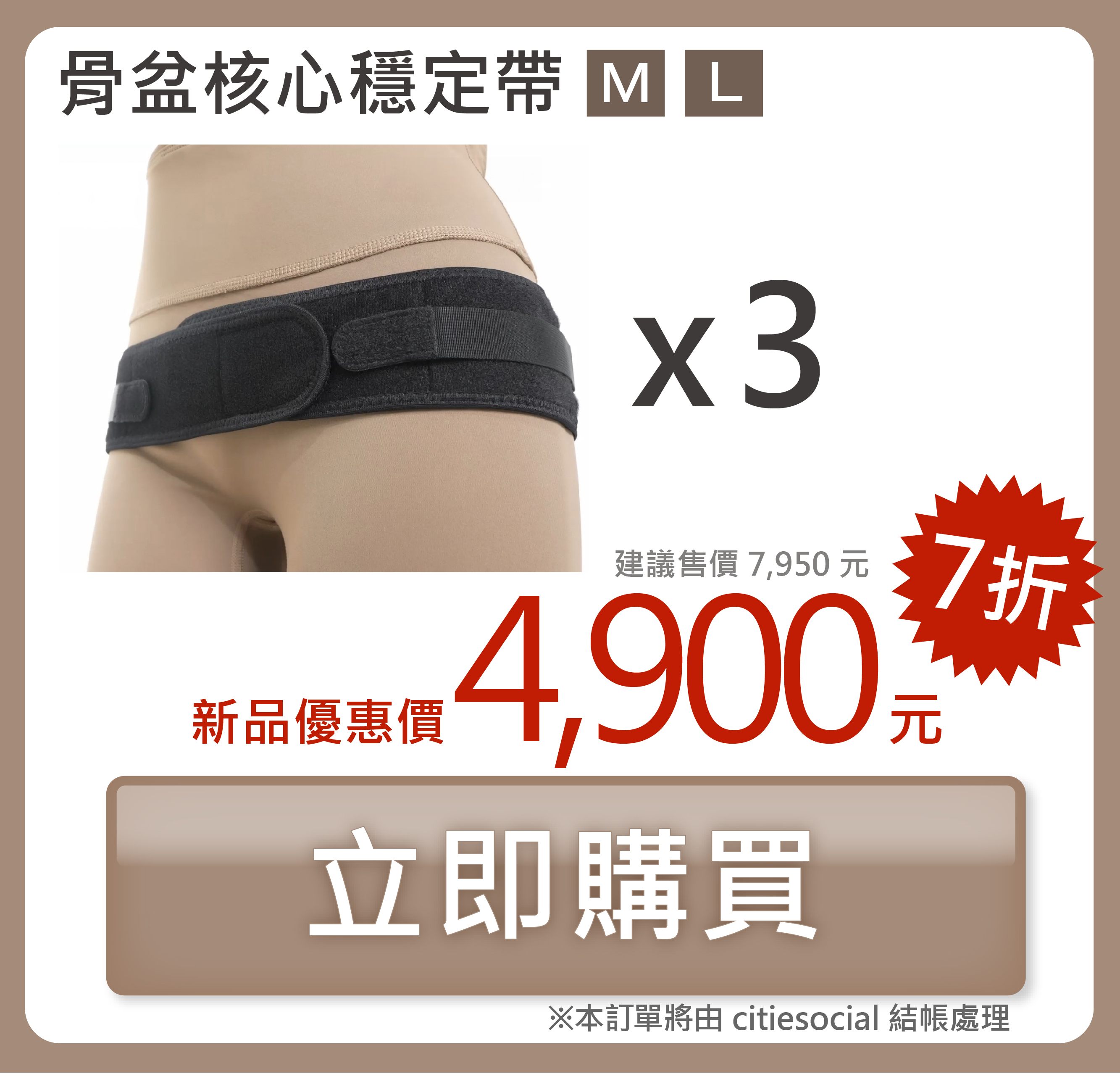 3入組-骨盆核心穩定帶