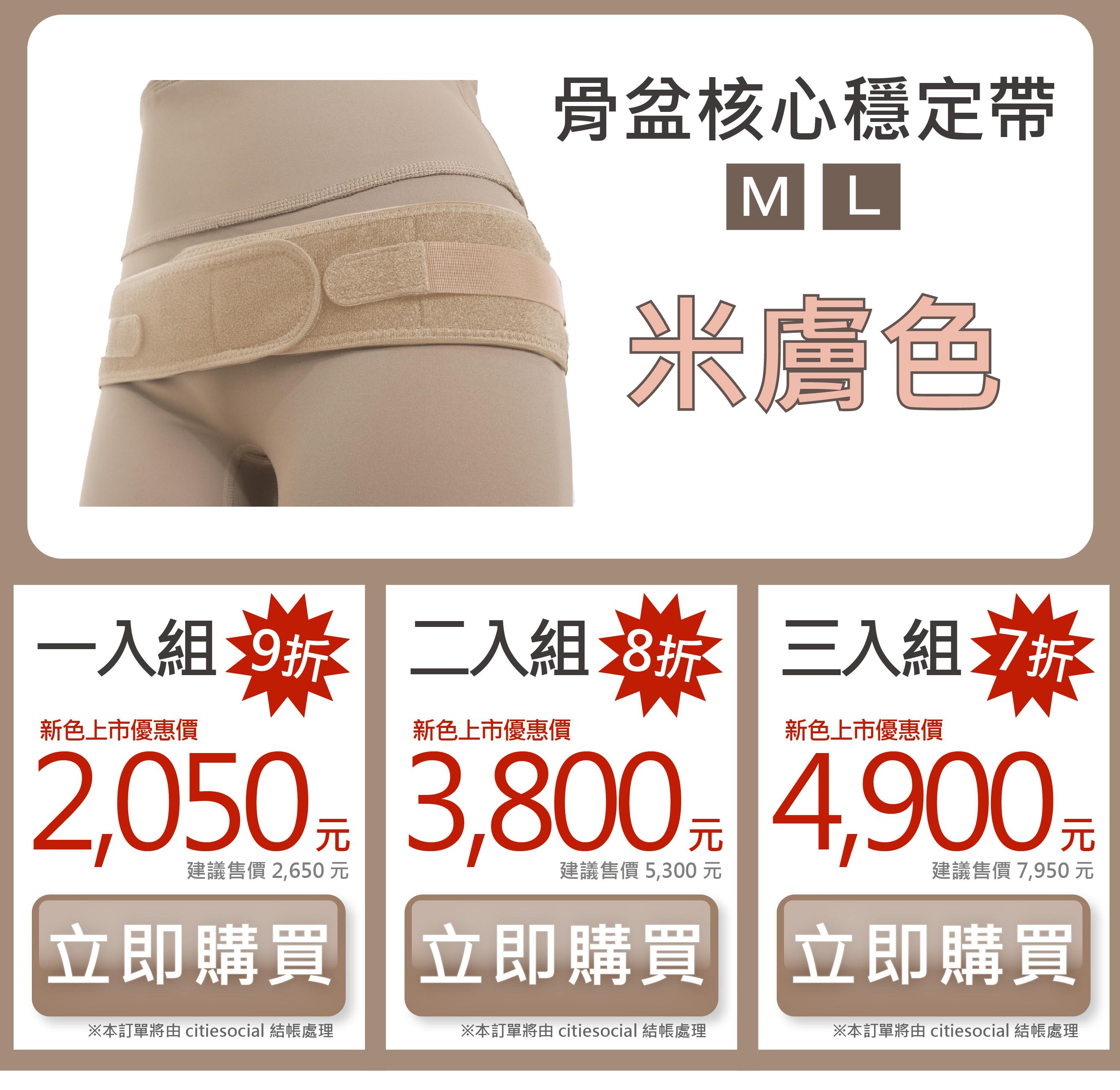 骨盆核心穩定帶-膚色