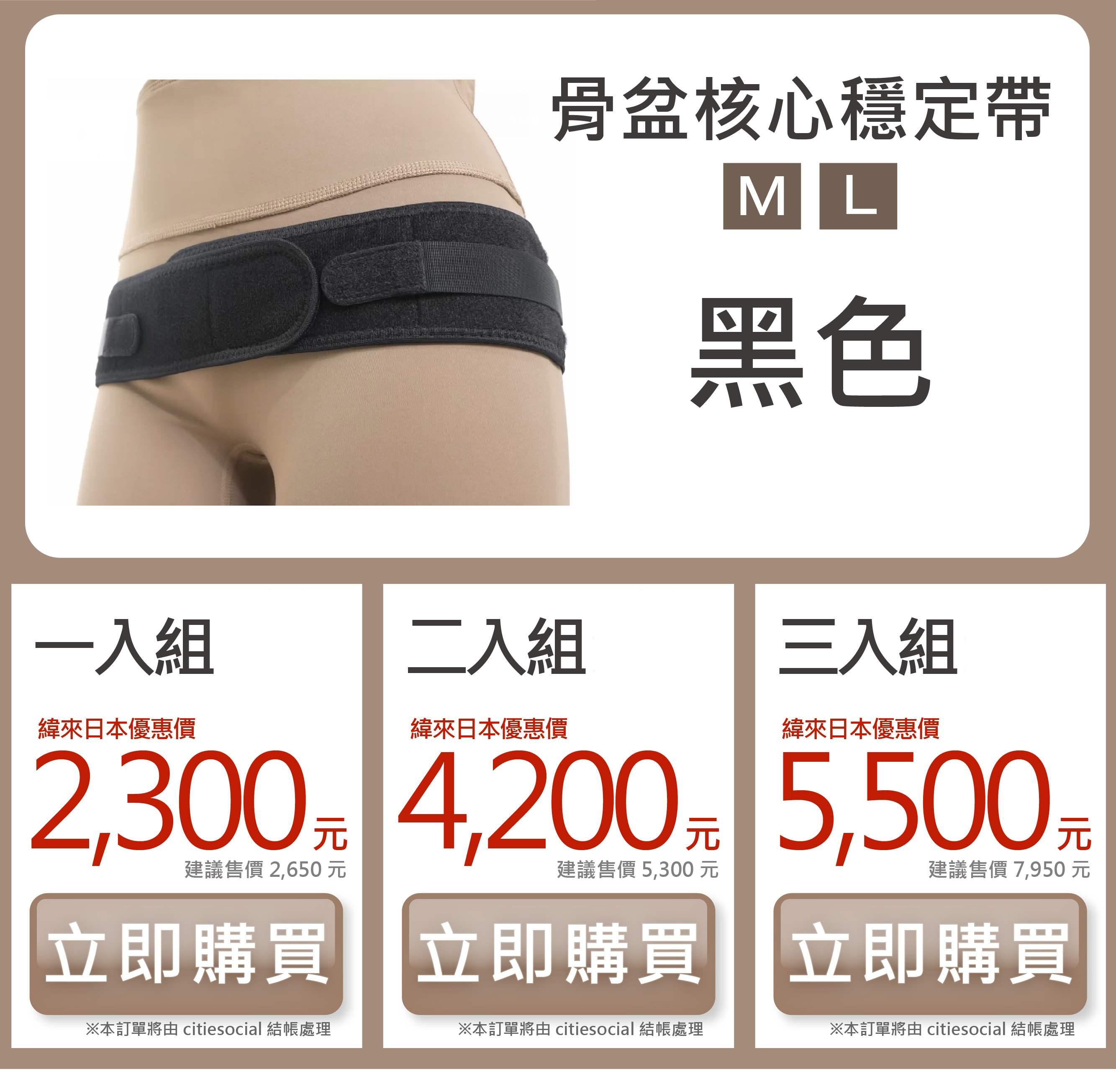 骨盆核心穩定帶-黑色