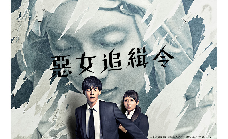 惡女追緝令