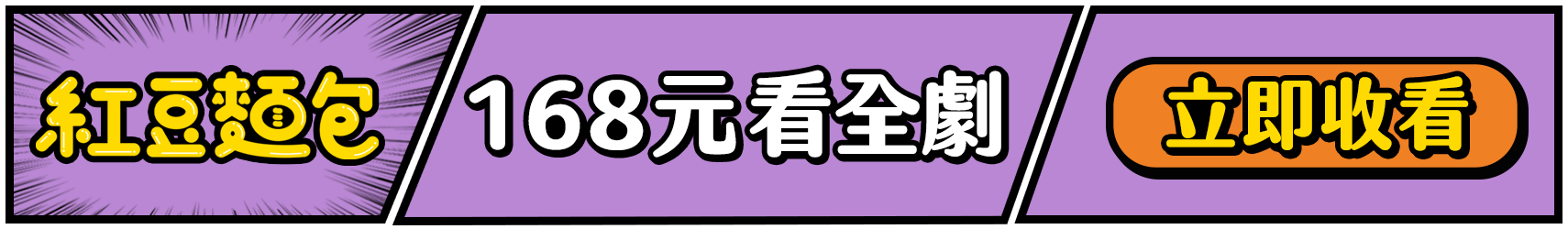 紅豆麵包2
