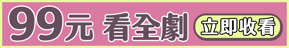 美女或野獸_立即收看