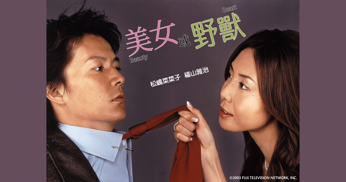 美女或野獸_立即收看