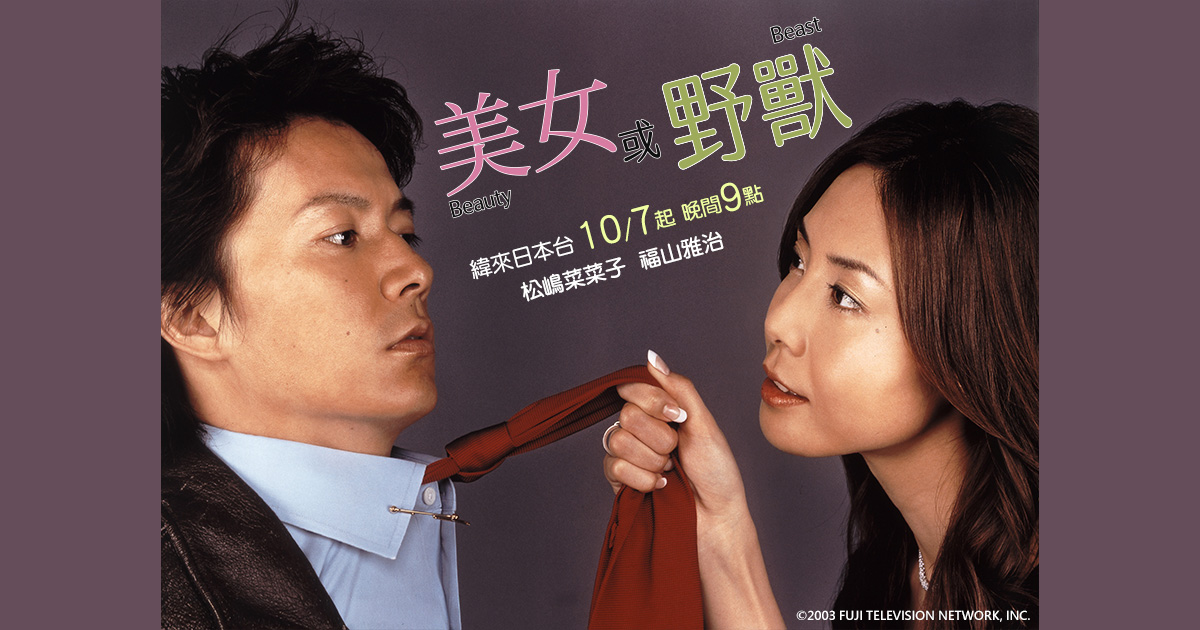 美女或野獸_立即收看