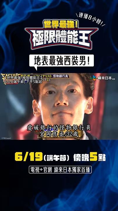 極限體能王