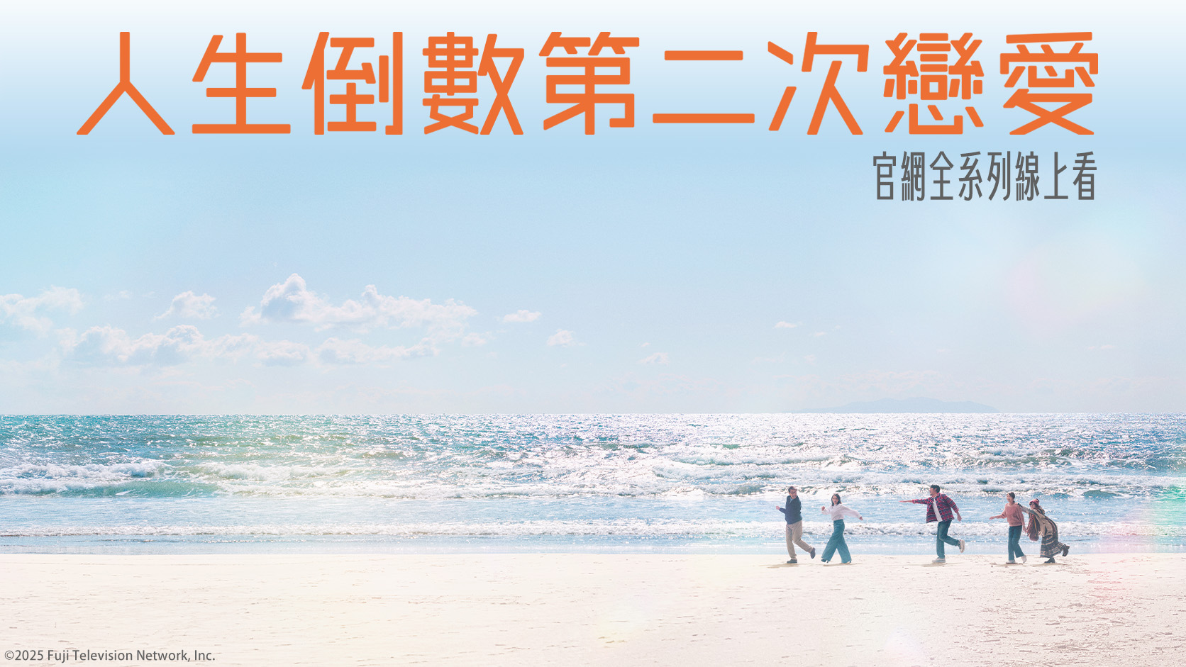 人生倒數第二次戀愛